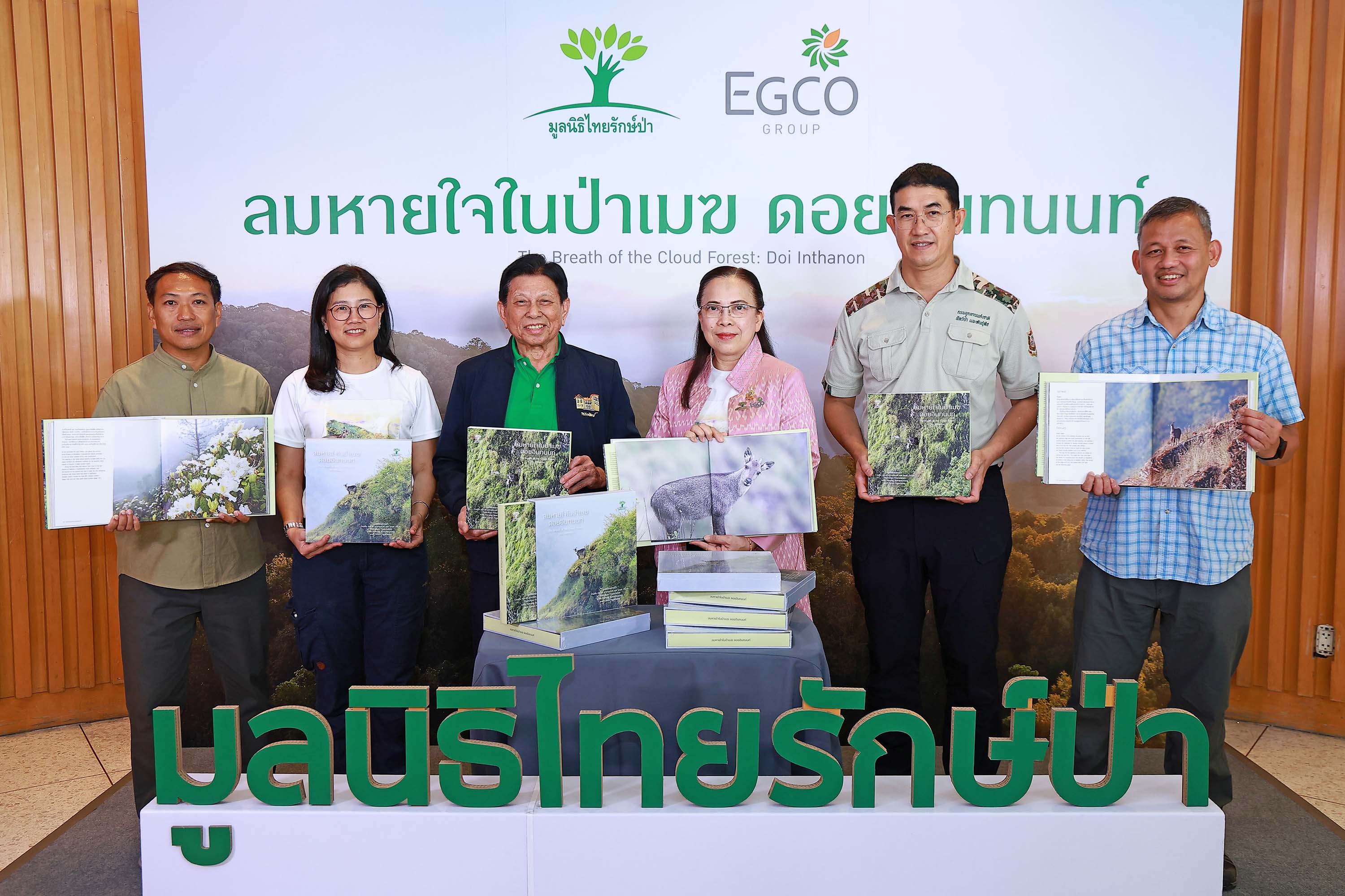 EGCO Group โดย มูลนิธิไทยรักษ์ป่า เปิดตัวหนังสือ“ลมหายใจในป่าเมฆ ดอยอินทนนท์”